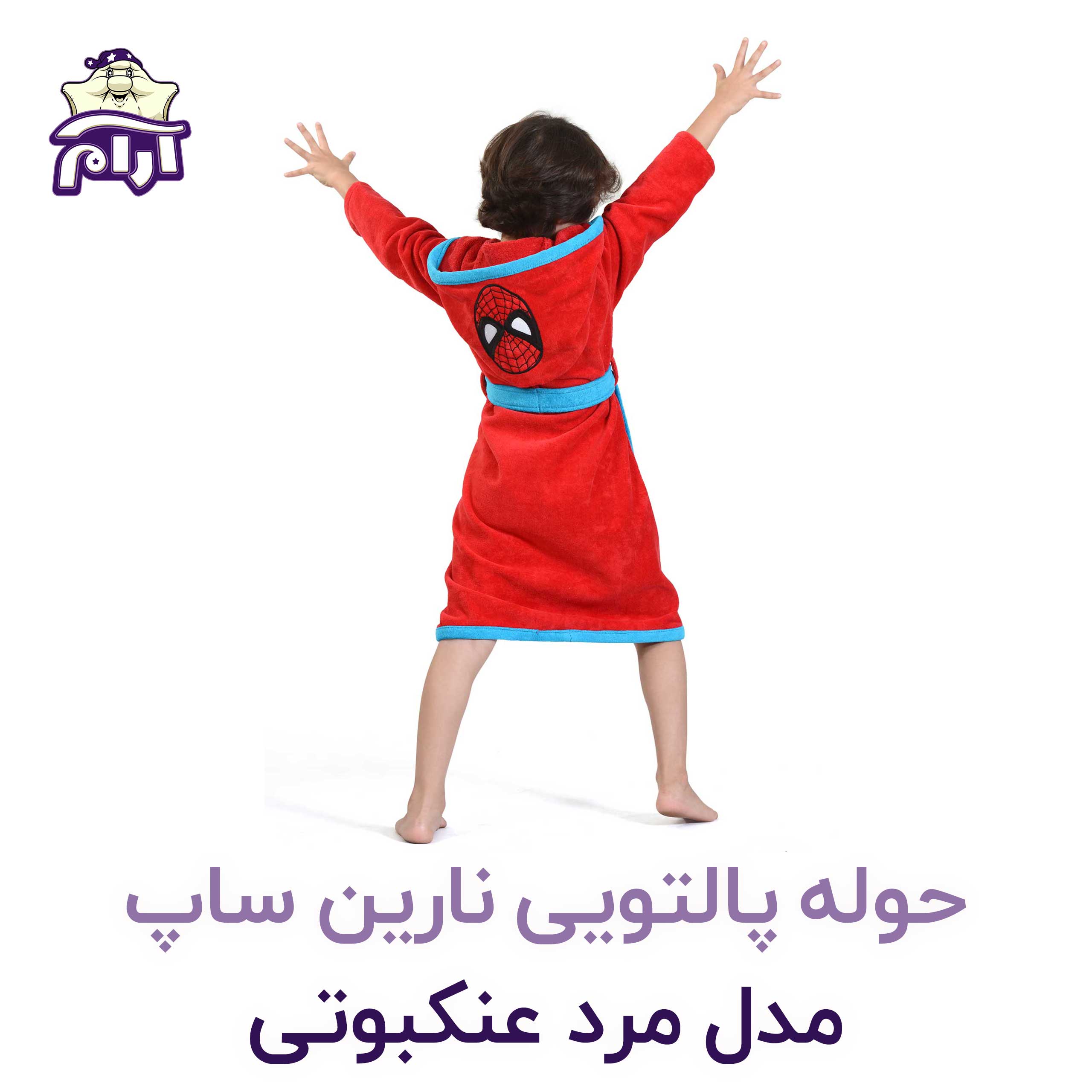 حوله تن پوش کودک نارین ساپ طرح مرد عنکبوتی