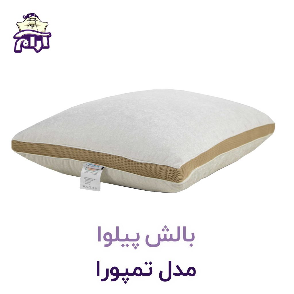 بالش پیلوا مدل تمپورا