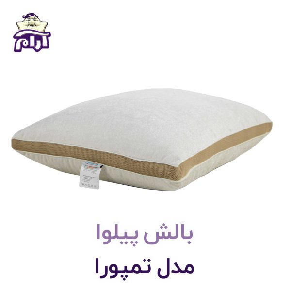 بالش پیلوا مدل تمپورا