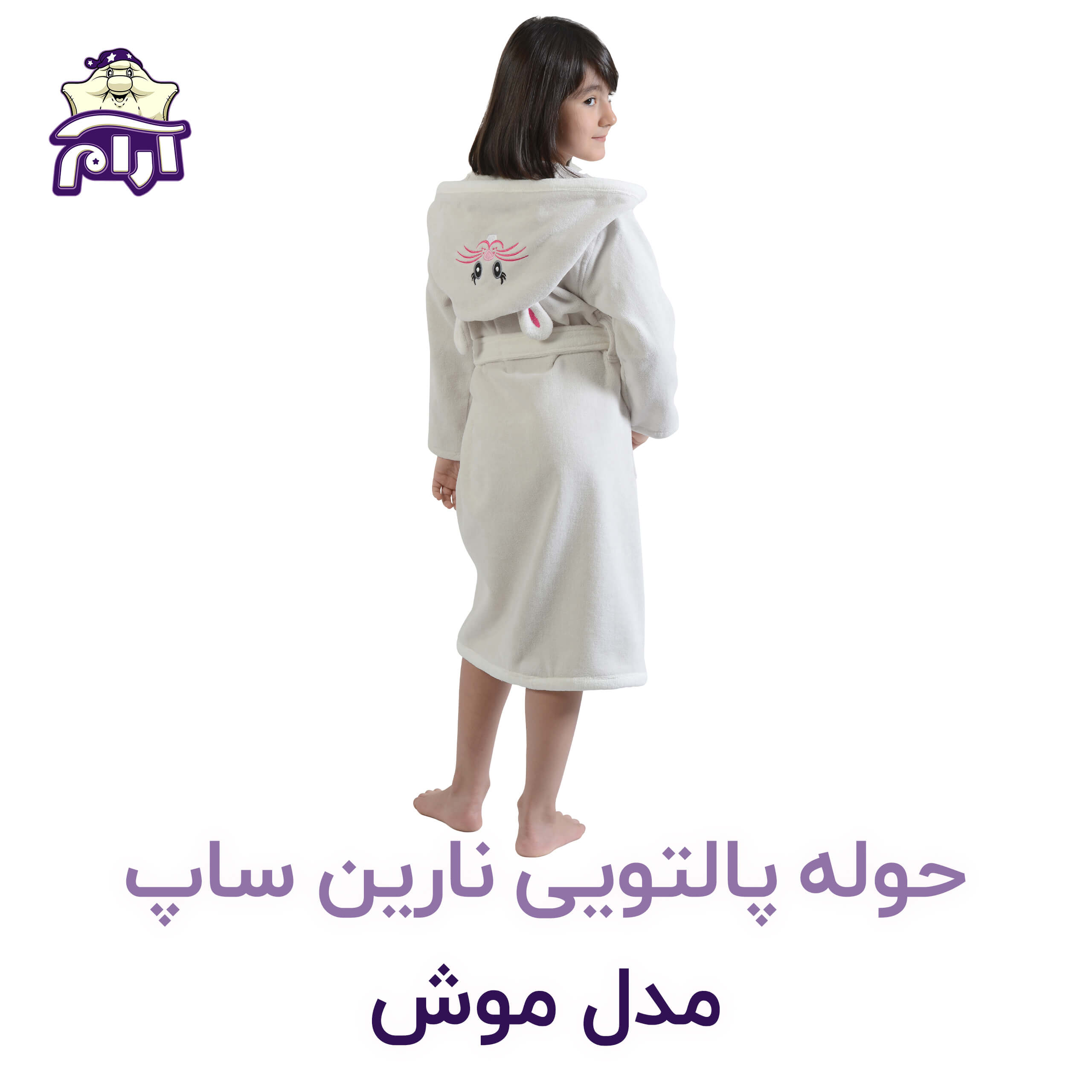 حوله تن پوش کودک نارین ساپ طرح موش