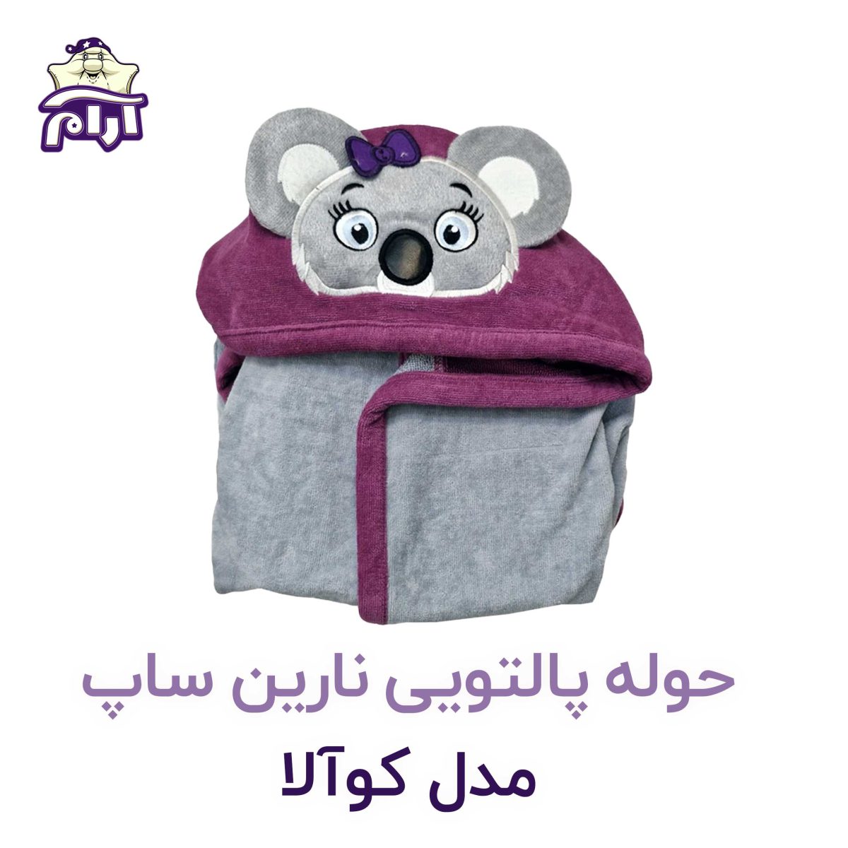 حوله تن پوش کودک نارین ساپ طرح کوالا دخترانه قد 90