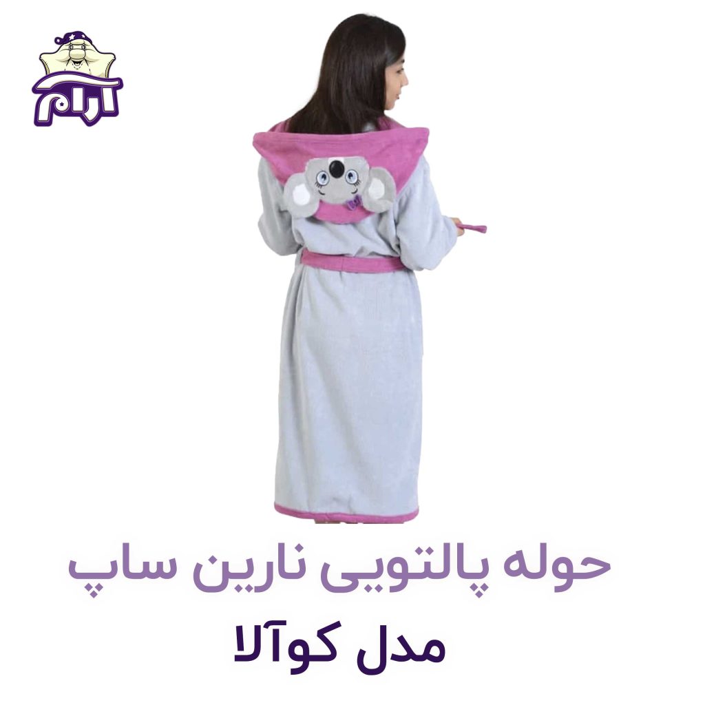حوله تن پوش کودک نارین ساپ طرح کوالا دخترانه قد 70