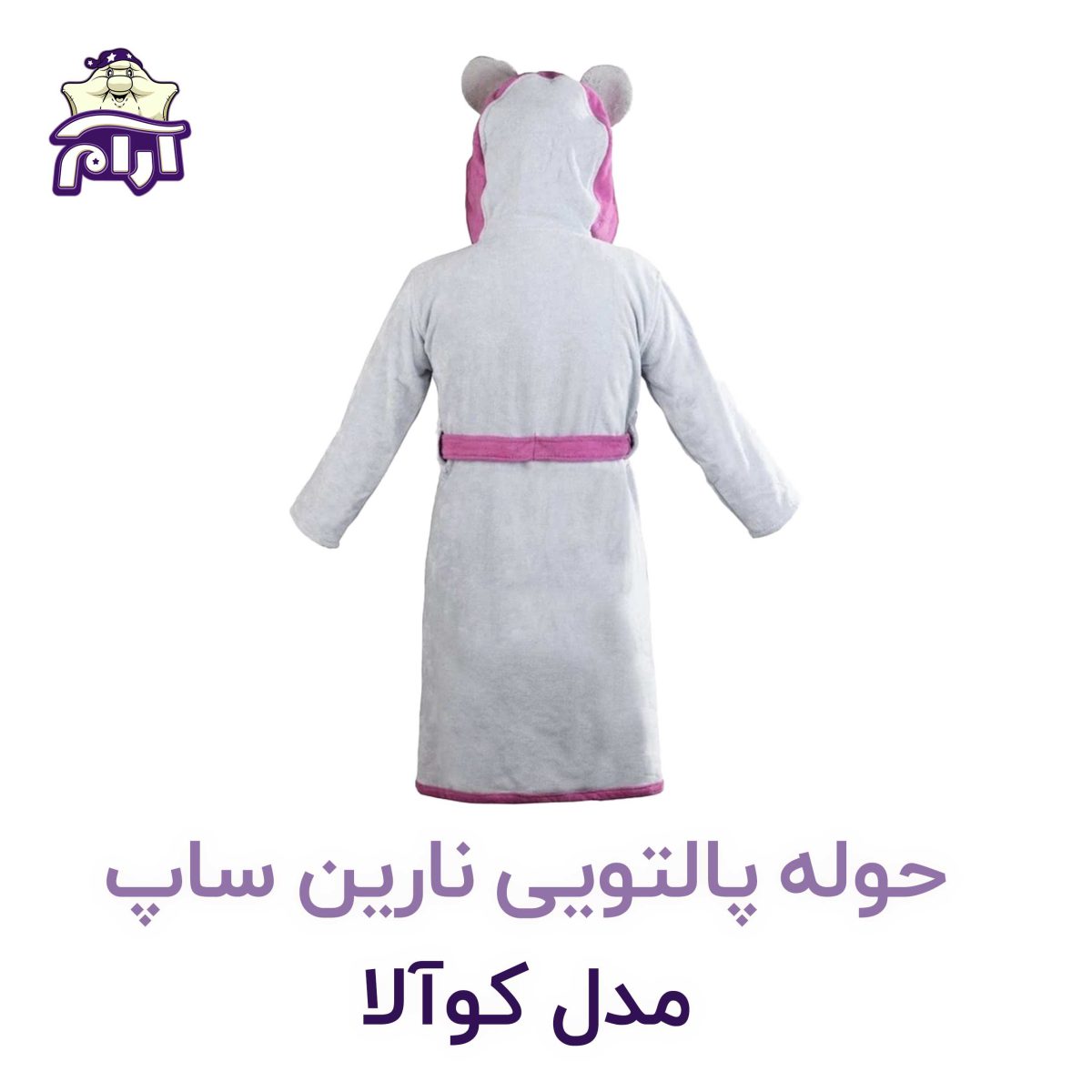 حوله تن پوش کودک نارین ساپ طرح کوالا دخترانه قد 80
