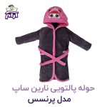 حوله تن پوش کودک نارین ساپ طرح پرنسس قد 90