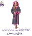 حوله تن پوش کودک نارین ساپ طرح پرنسس قد 70