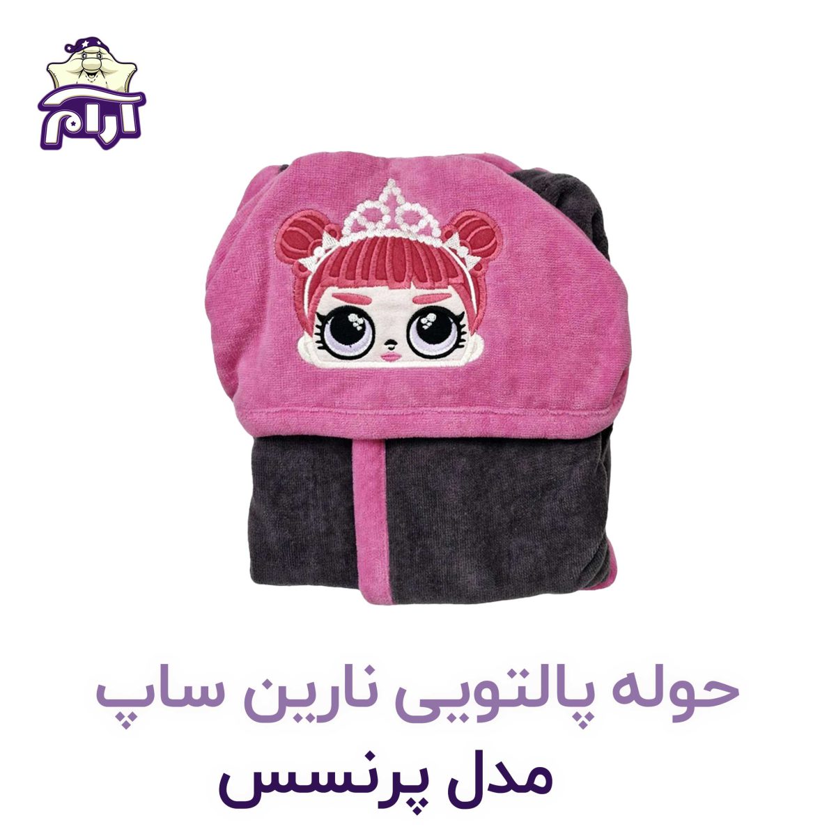 حوله تن پوش کودک نارین ساپ طرح پرنسس قد 100