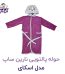 حوله تن پوش کودک نارین ساپ طرح اسکای قد 70