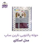 حوله تن پوش کودک نارین ساپ طرح اسکای قد 90