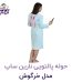حوله تن پوش کودک نارین ساپ طرح خرگوش قد 70