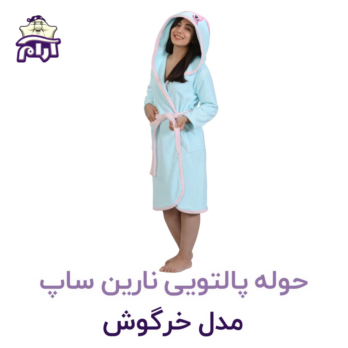 حوله تن پوش کودک نارین ساپ طرح خرگوش قد 80
