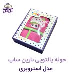 حوله تن پوش کودک نارین ساپ طرح استروبری