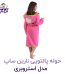 حوله تن پوش کودک نارین ساپ طرح استروبری قد 70