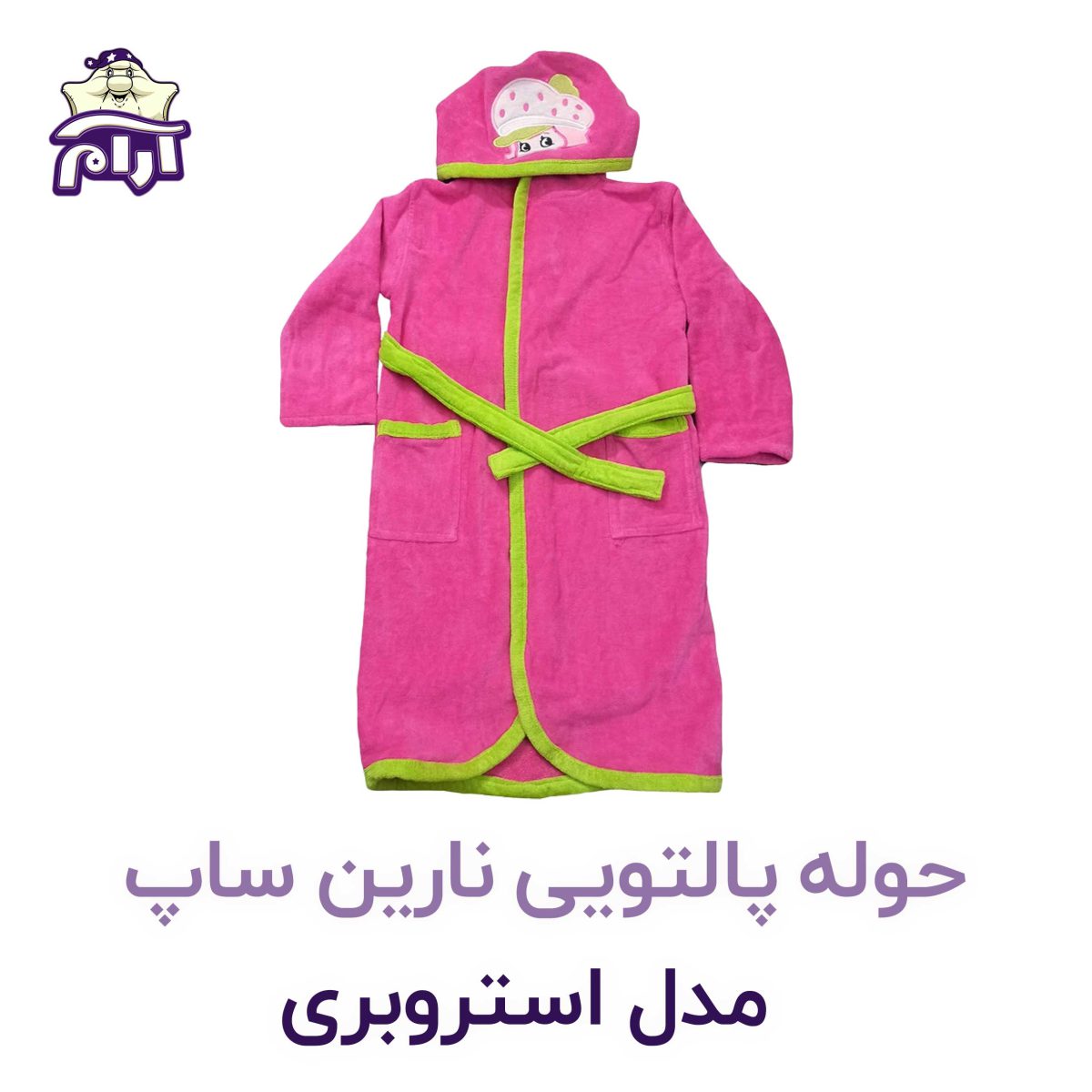 حوله تن پوش کودک نارین ساپ طرح استروبری قد 90