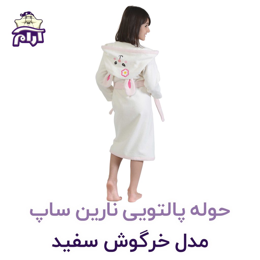 حوله تن پوش کودک نارین ساپ طرح خرگوش سفید قد 70