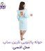حوله تن پوش کودک نارین ساپ طرح اتسی قد 70