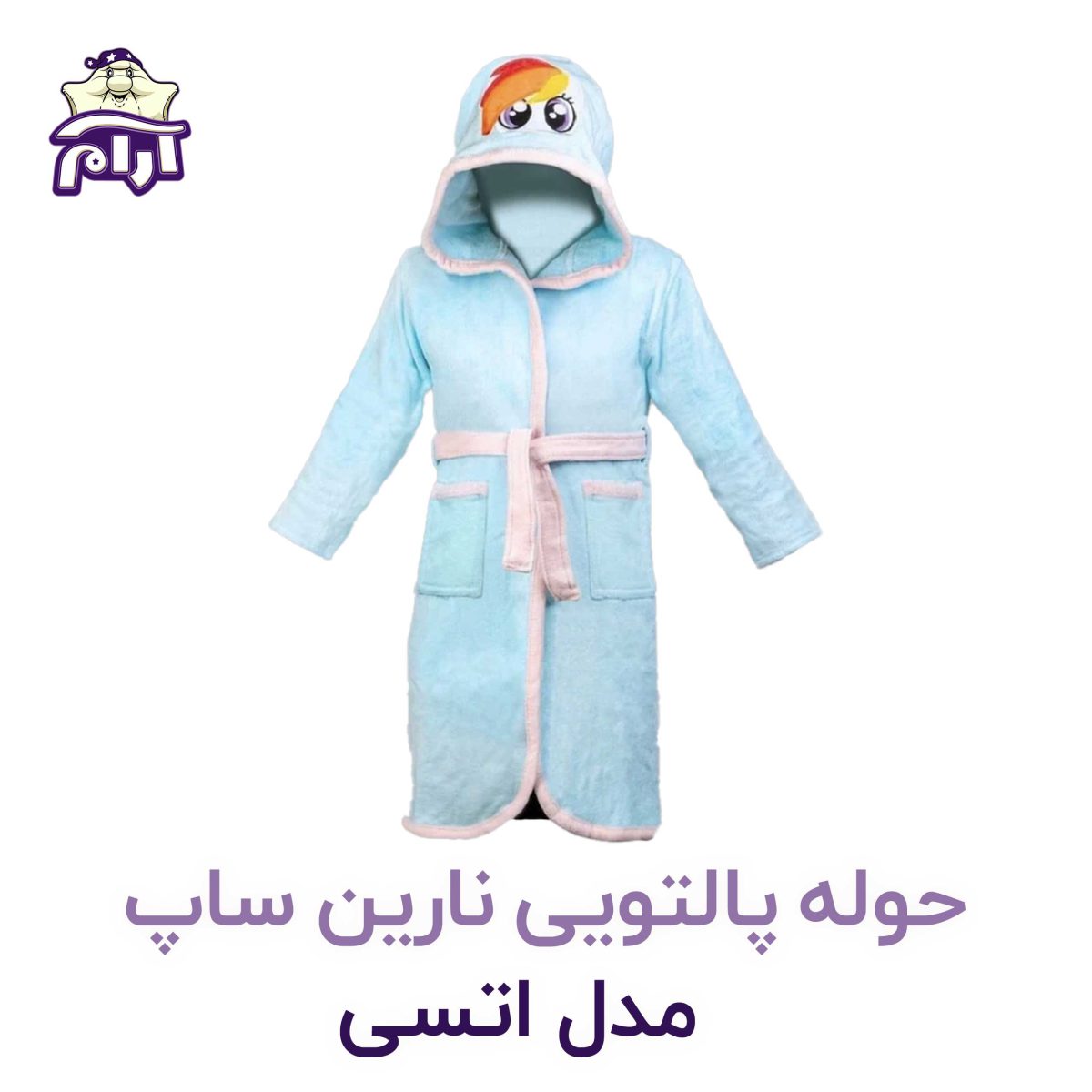 حوله تن پوش کودک نارین ساپ طرح اتسی قد 90