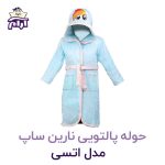 حوله تن پوش کودک نارین ساپ طرح اتسی قد 90