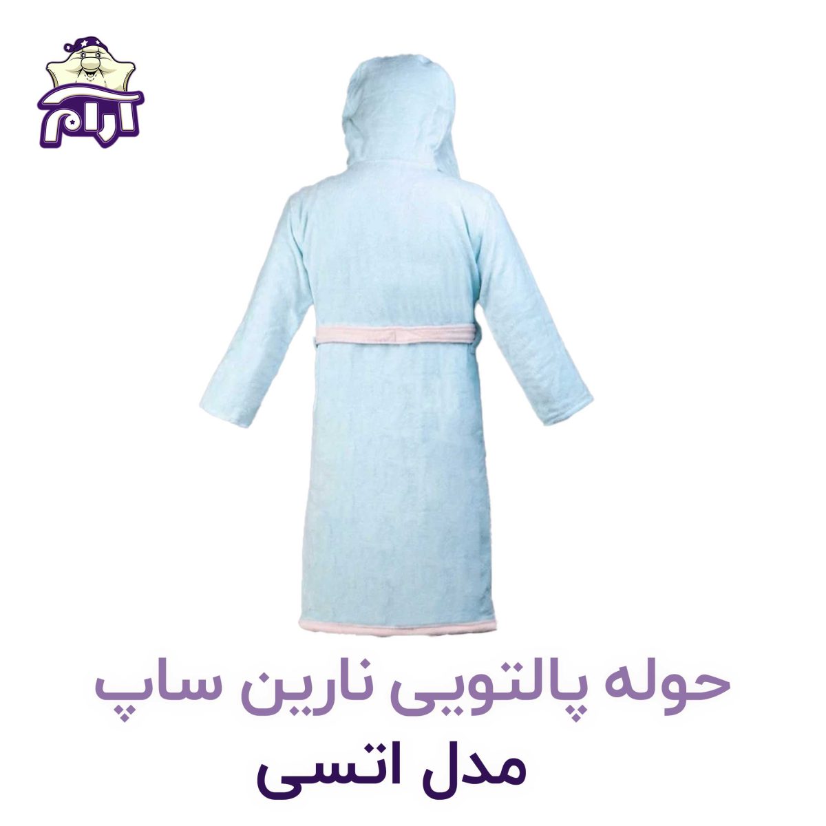 حوله تن پوش کودک نارین ساپ طرح اتسی