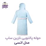 حوله تن پوش کودک نارین ساپ طرح اتسی
