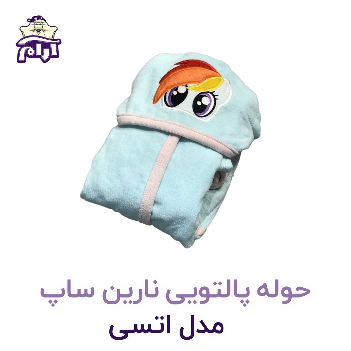 حوله تن پوش کودک نارین ساپ طرح اتسی قد 100