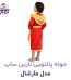 حوله تن پوش کودک نارین ساپ طرح مارشال قد 70