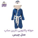 حوله تن پوش کودک نارین ساپ طرح چیس قد 100 - Image 2