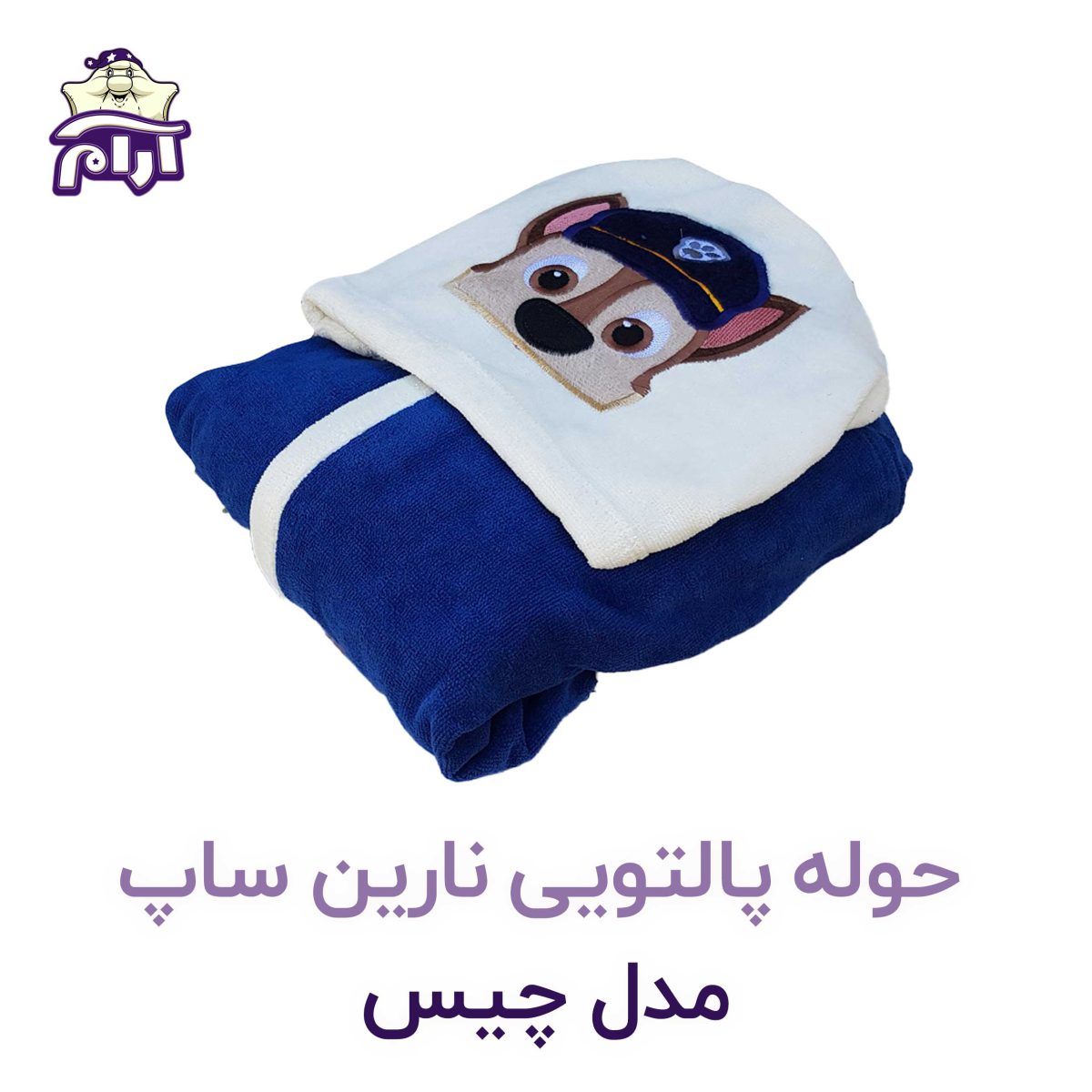 حوله تن پوش کودک نارین ساپ طرح چیس قد 100 - Image 3