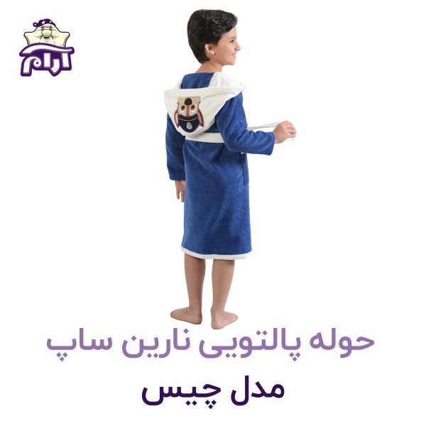 حوله تن پوش کودک نارین ساپ طرح چیس قد 70