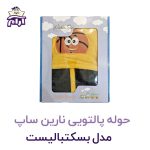حوله تن پوش کودک نارین ساپ طرح بسکتبالیست قد 100