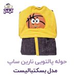 حوله تن پوش کودک نارین ساپ طرح بسکتبالیست قد 90