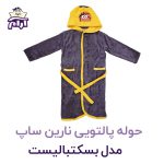 حوله تن پوش کودک نارین ساپ طرح بسکتبالیست قد 80