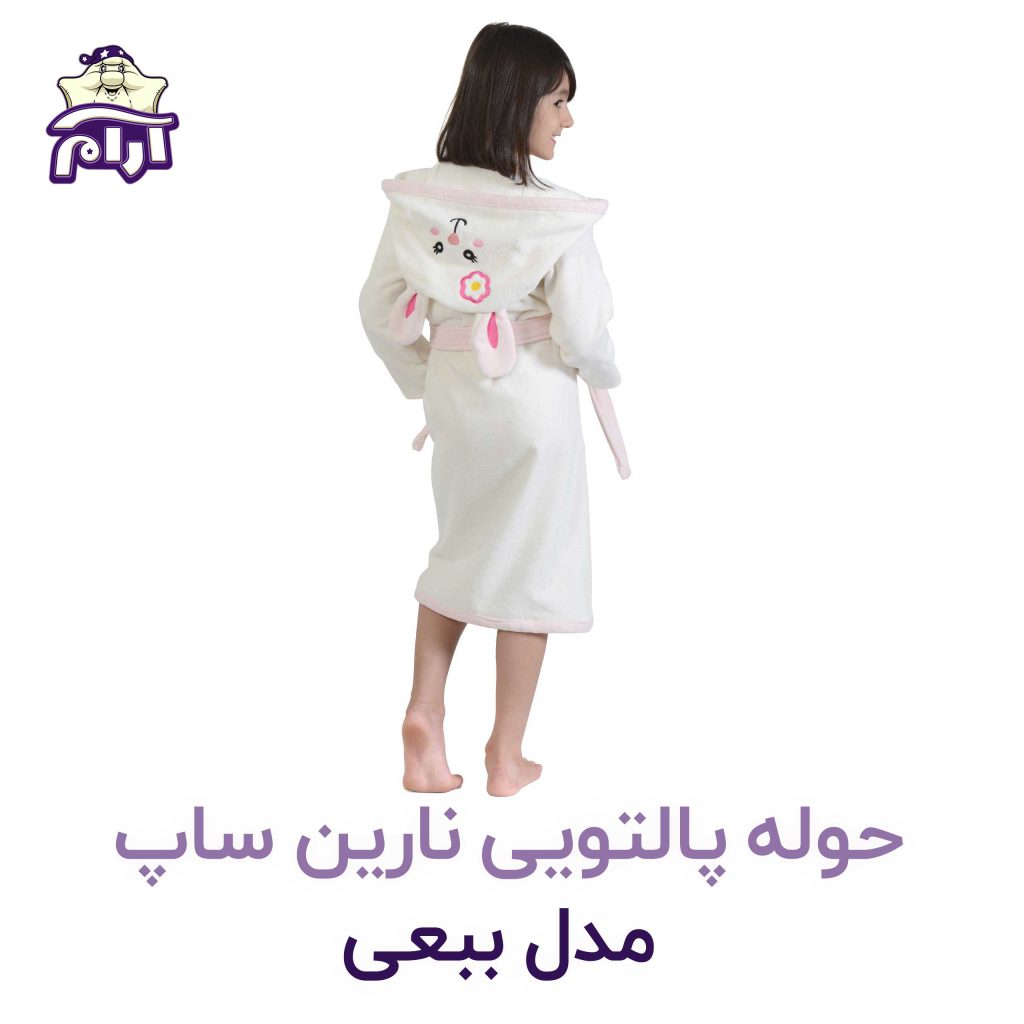 حوله تن پوش کودک نارین ساپ طرح ببعی قد 70