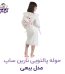 حوله تن پوش کودک نارین ساپ طرح ببعی قد 70