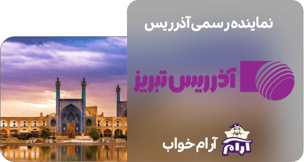 نمایندگی حوله آذرریس در اصفهان