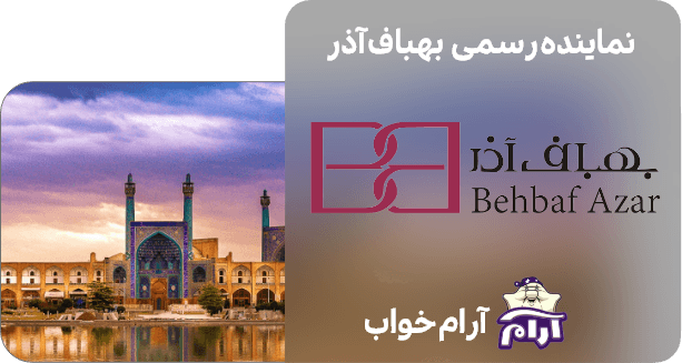 نمایندگی حوله بهباف آذر در اصفهان