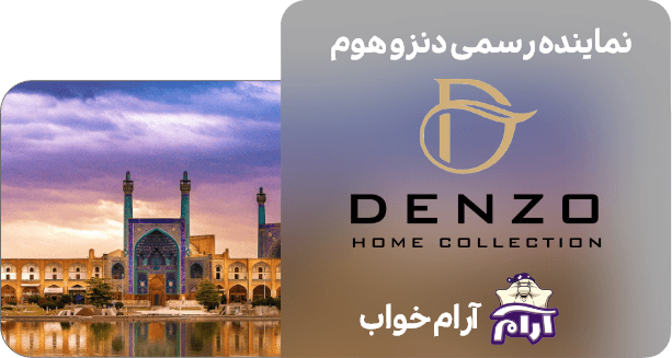 نمایندگی روتختی دنزو هوم در اصفهان